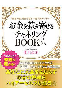 楽天kobo電子書籍ストア 無限の富 を受け取る 高次元メッセージ お金を惹き寄せるチャネリングbook 佳川奈未 楽天kobo電子書籍ストア 無限の富 を受け取る 高次元メッセージ お金を惹き寄せるチャネリングbook 佳川奈未